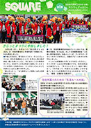 習志野市国際交流協会 ｢スクウェア｣